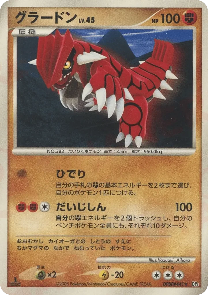 Delcatty 「DP5 No. 048」「JP」